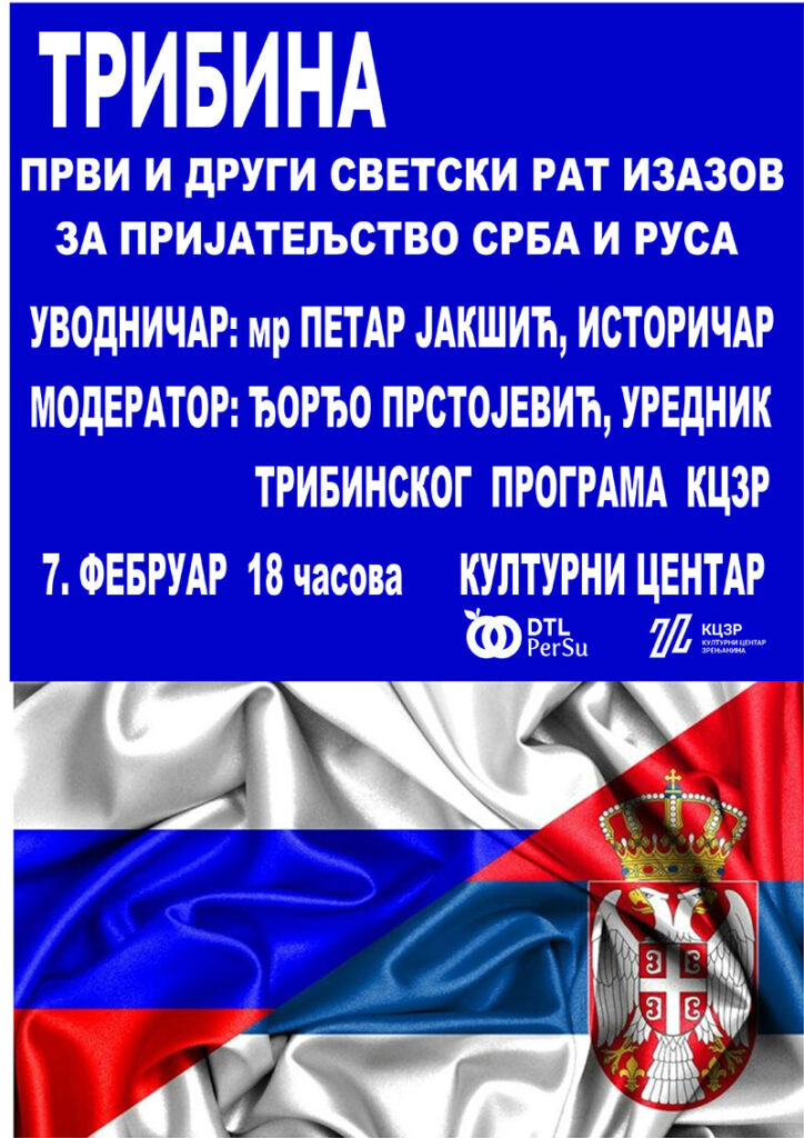 plakat srbi i rusi februar 2023