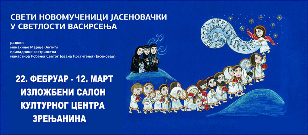 izlozba jasenovac