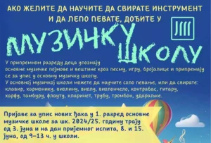 muzicka prijemni n 6659750dac616