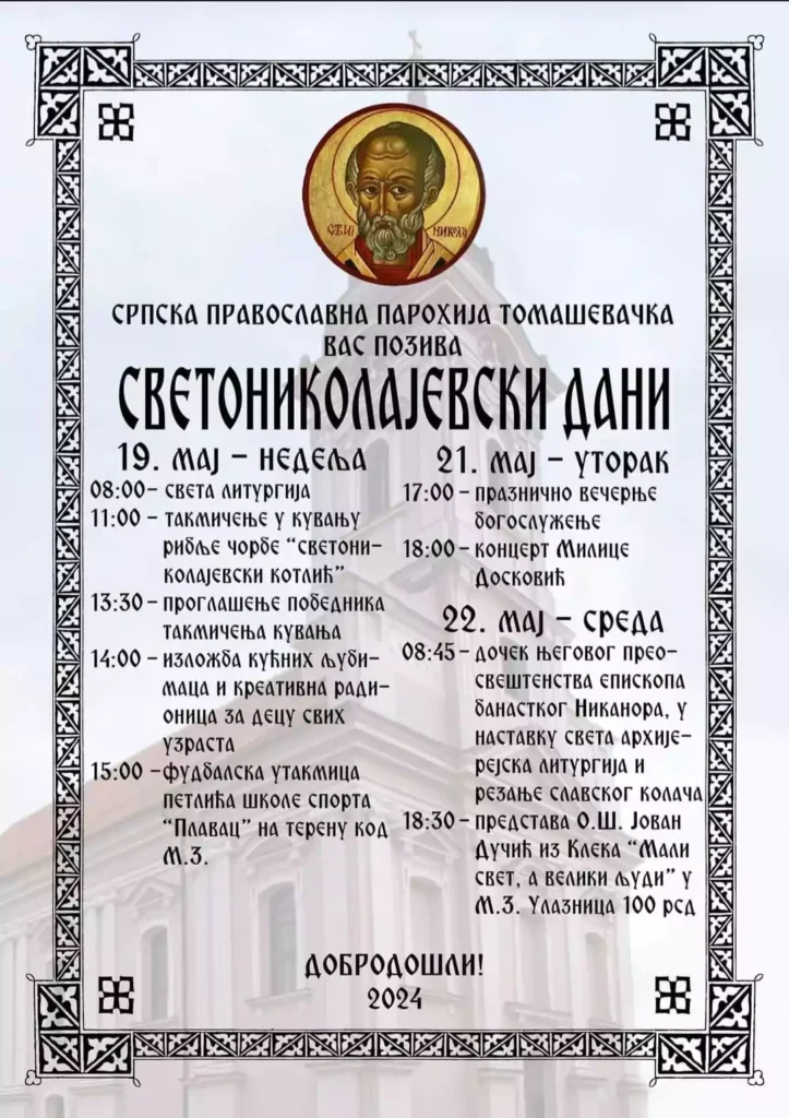 svetonikolajevski dani 6647138b34821
