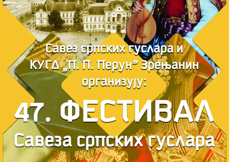 guslari 2024godine n 671613f917c83