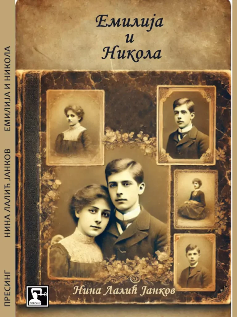 korica knjige emilija i nikola 671f631db81d7