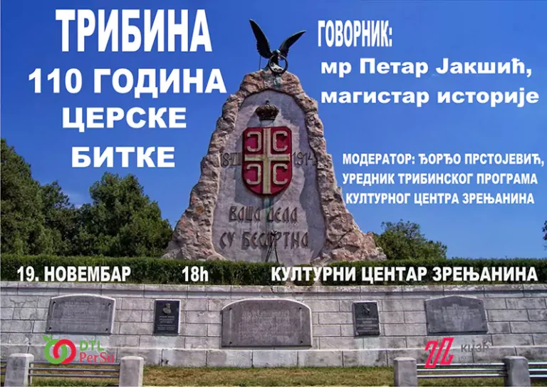 tribina 100 godina cerske bitke 19 xi 2024godine n 6739c87722d81