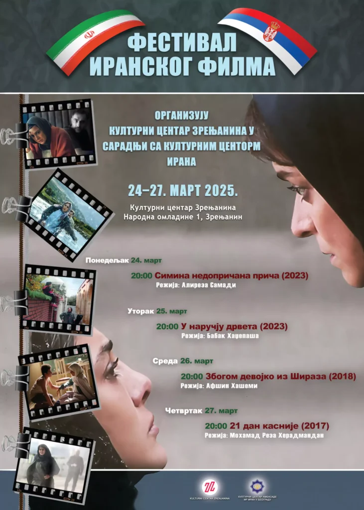 iranski film mart 2025 zrenjanin 67dc061069970
