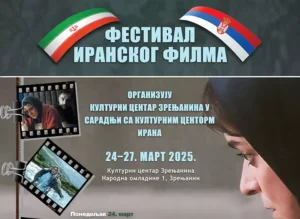 iranski film mart 2025 zrenjanin n 67dc060fb5dc0