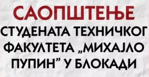 saopštenje studenata