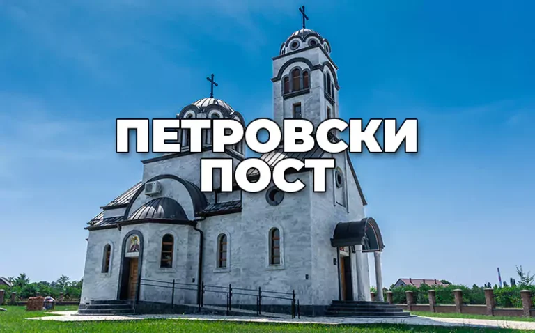 petrovski post n 684e747a33a3d