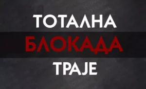 blokada n