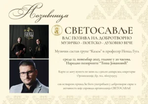 pozivnica svetosavlja na koncert kalema 691071ee824db