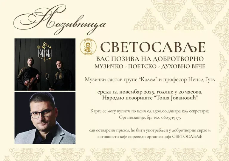 pozivnica svetosavlja na koncert kalema 691071ee824db