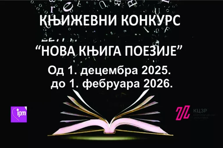knjizevni konkurs plakat 692e9f3386d71