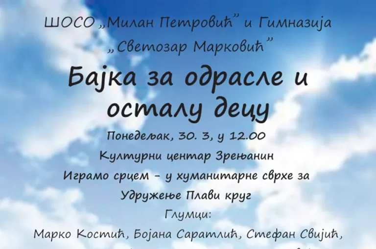 bajka za odrasle i ostalu decu humanitarna predstava n 69c42497e92b6