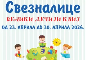 plakat kviz sveznalice n 69e1e5379435b