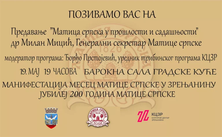 pozivnica 19 maj matica srpska 2026godine 6a0738a94dd6c
